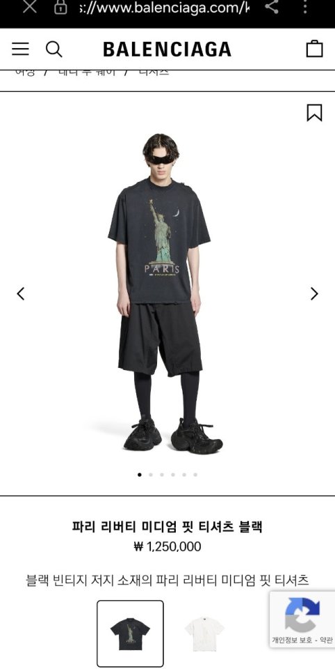 발렌시아가  파리스 리버스티